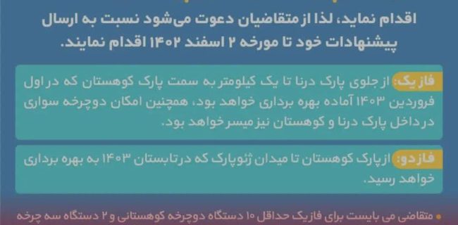 فراخوان جذب سرمایه‌گذار برای تامین دوچرخه مسیر پیاده‌‌راه سلامت